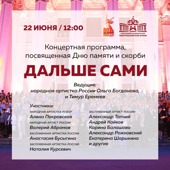 Программа «Дальше сами» в Театре Армии